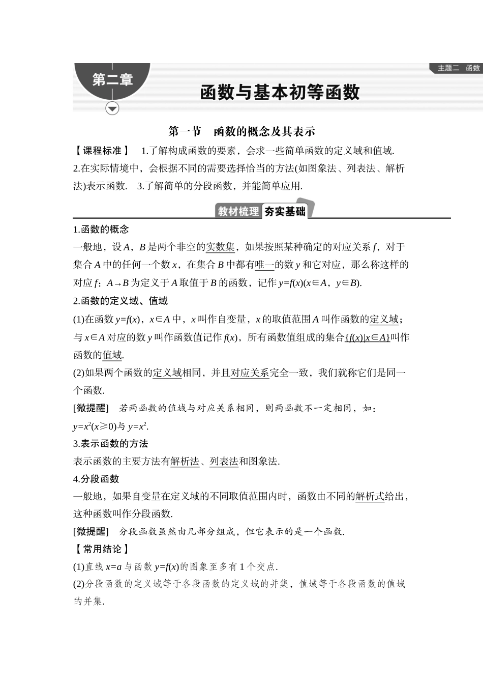 2026版正禾一本通高三一轮总复习数学（湘教版）-1 第一节　函数的概念及其表示.docx_第1页