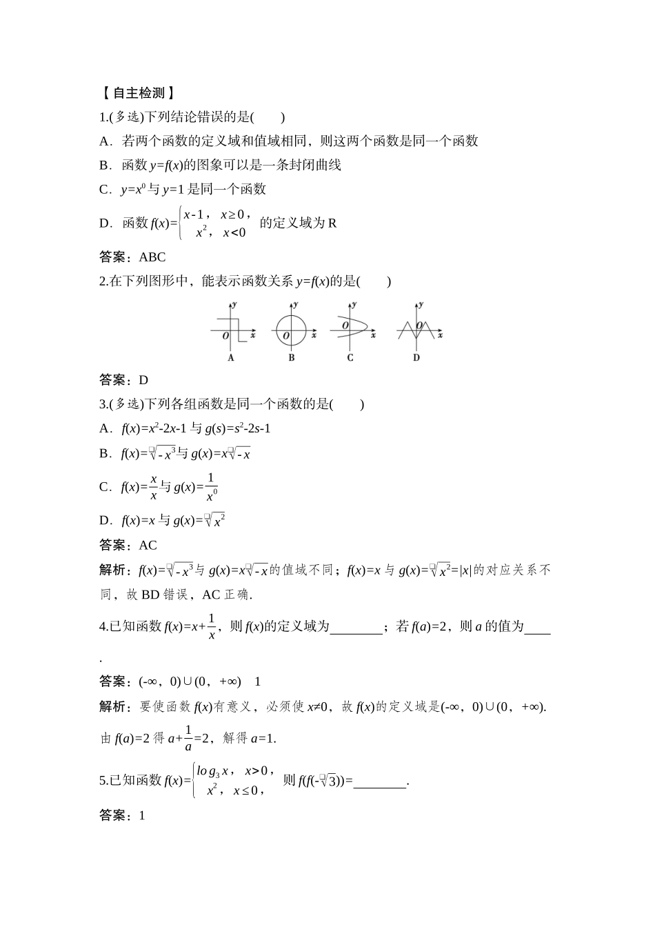 2026版正禾一本通高三一轮总复习数学（湘教版）-1 第一节　函数的概念及其表示.docx_第2页