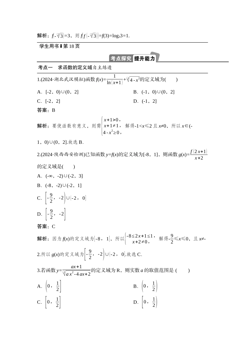 2026版正禾一本通高三一轮总复习数学（湘教版）-1 第一节　函数的概念及其表示.docx_第3页
