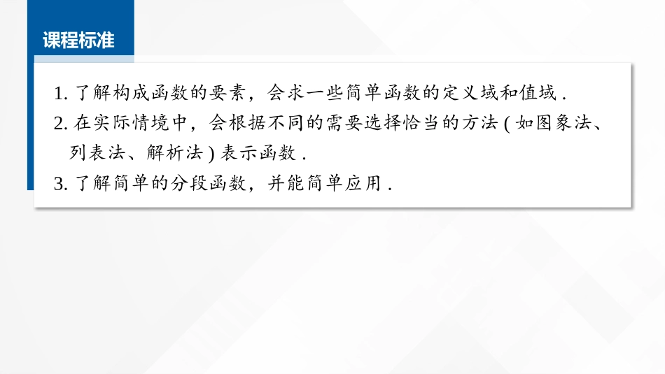 2026版正禾一本通高三一轮总复习数学（湘教版）-1 第一节　函数的概念及其表示.pptx_第2页
