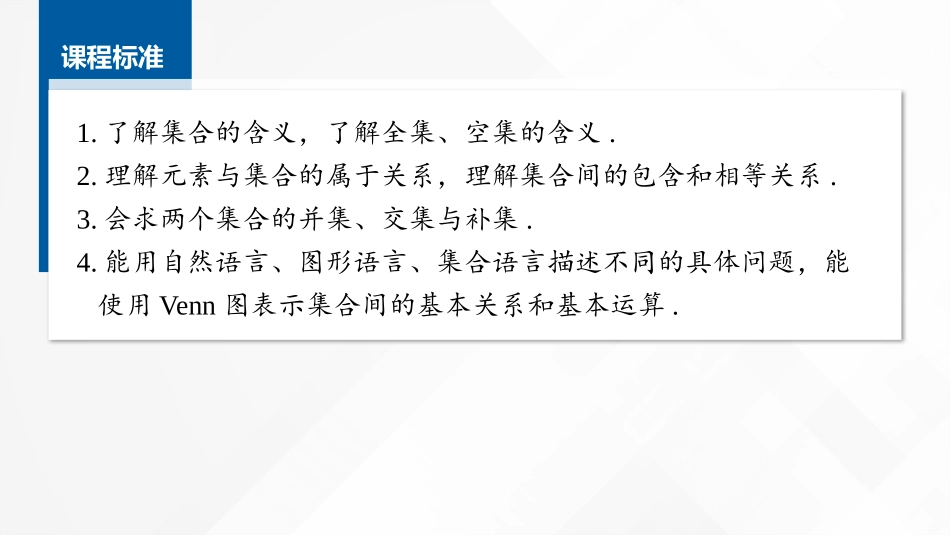 2026版正禾一本通高三一轮总复习数学（湘教版）-1 第一节　集　合.pptx_第2页