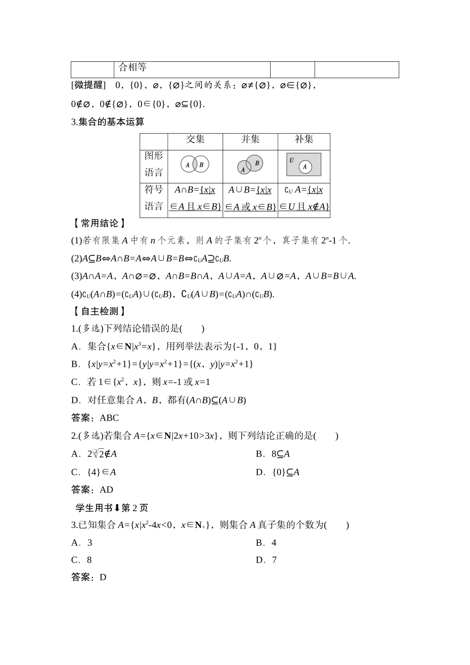 2026版正禾一本通高三一轮总复习数学（湘教版）-1 第一节　集合.docx_第2页