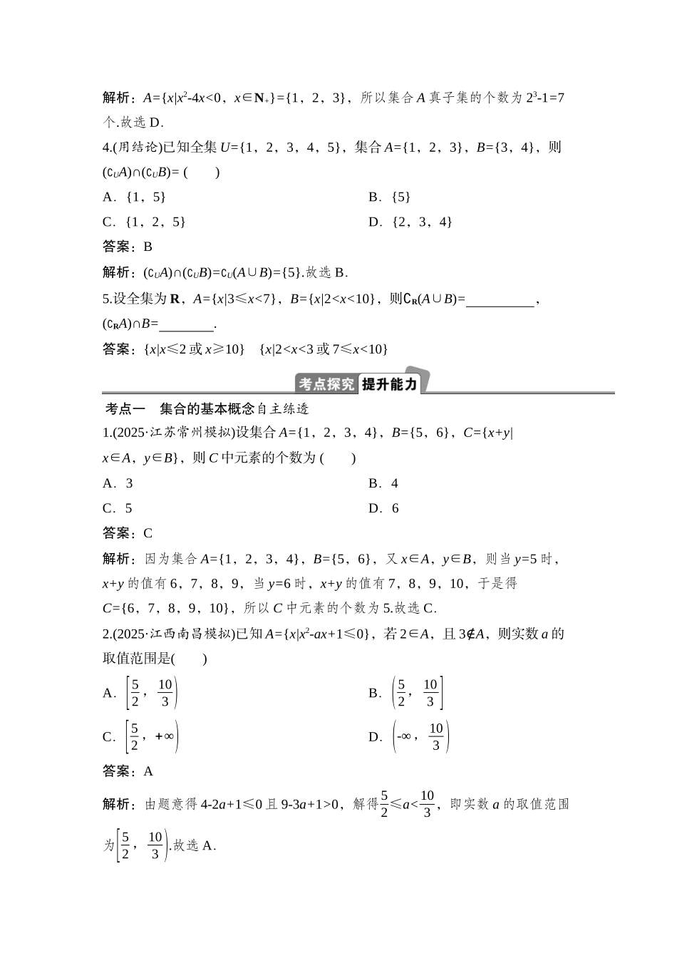 2026版正禾一本通高三一轮总复习数学（湘教版）-1 第一节　集合.docx_第3页