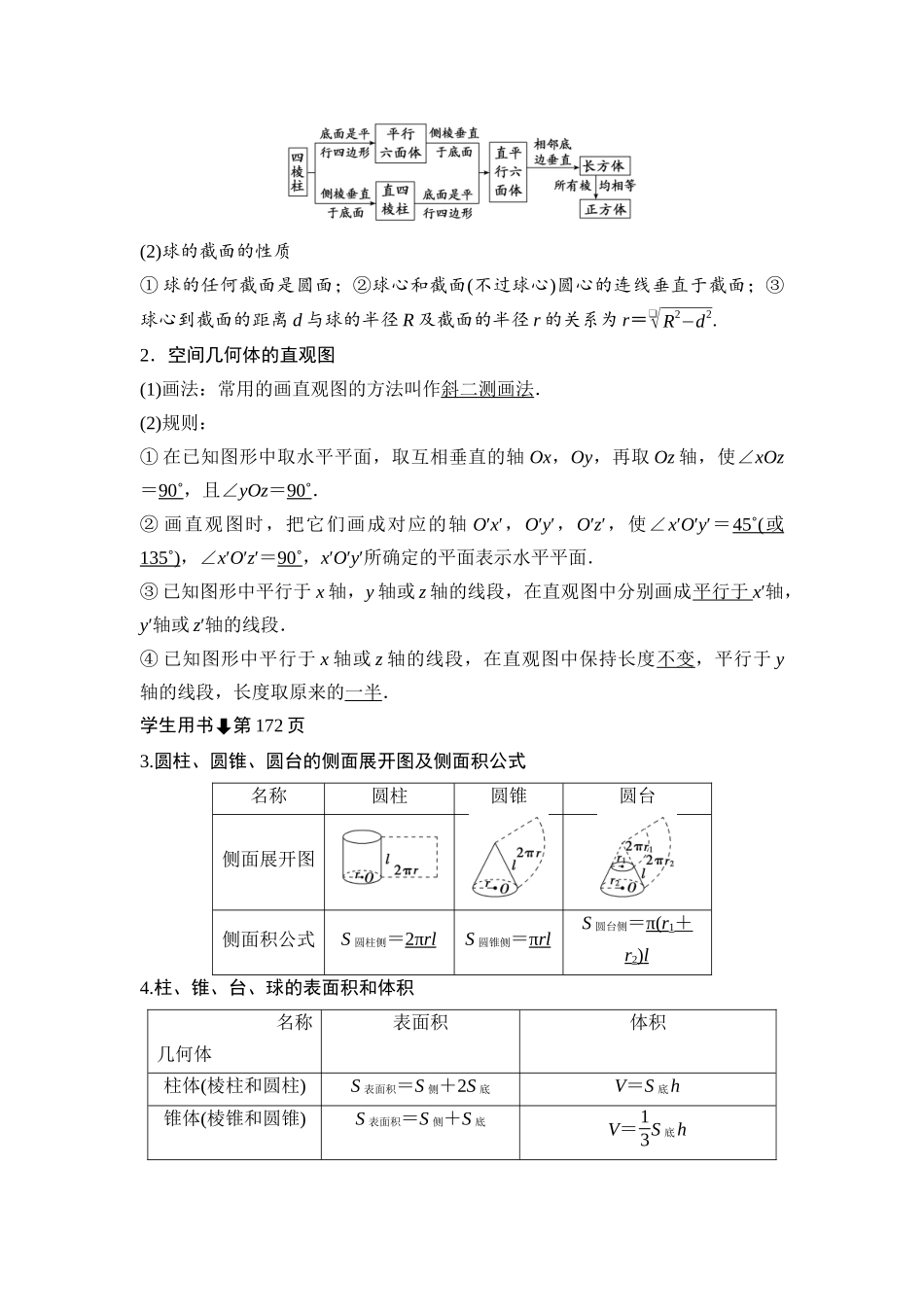 2026版正禾一本通高三一轮总复习数学（湘教版）-1 第一节　空间的几何体及其直观图、简单几何体的表面积和体积.docx_第2页