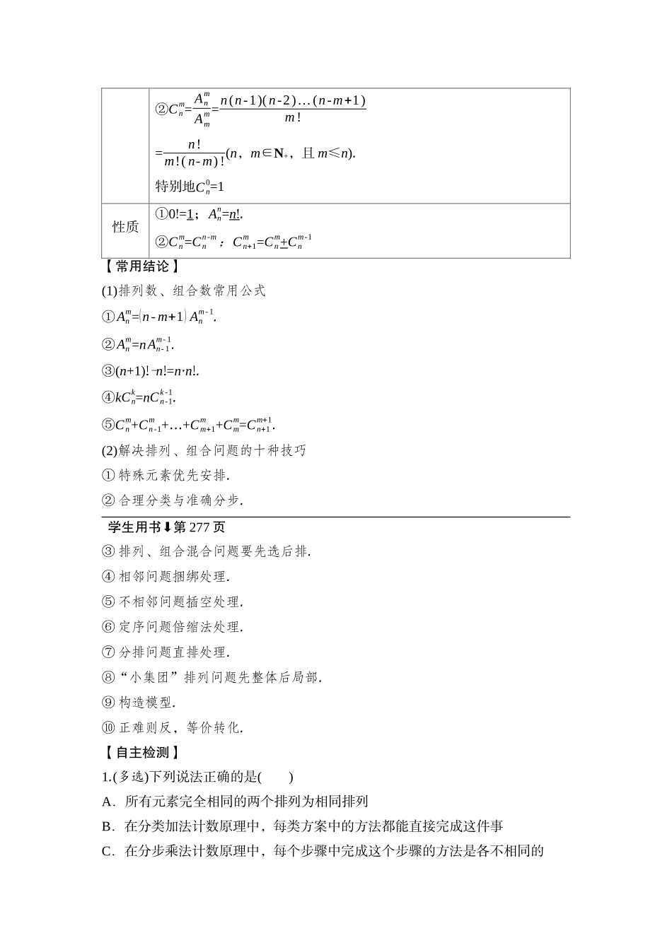 2026版正禾一本通高三一轮总复习数学（湘教版）-1 第一节　两个计数原理、排列与组合.docx_第2页