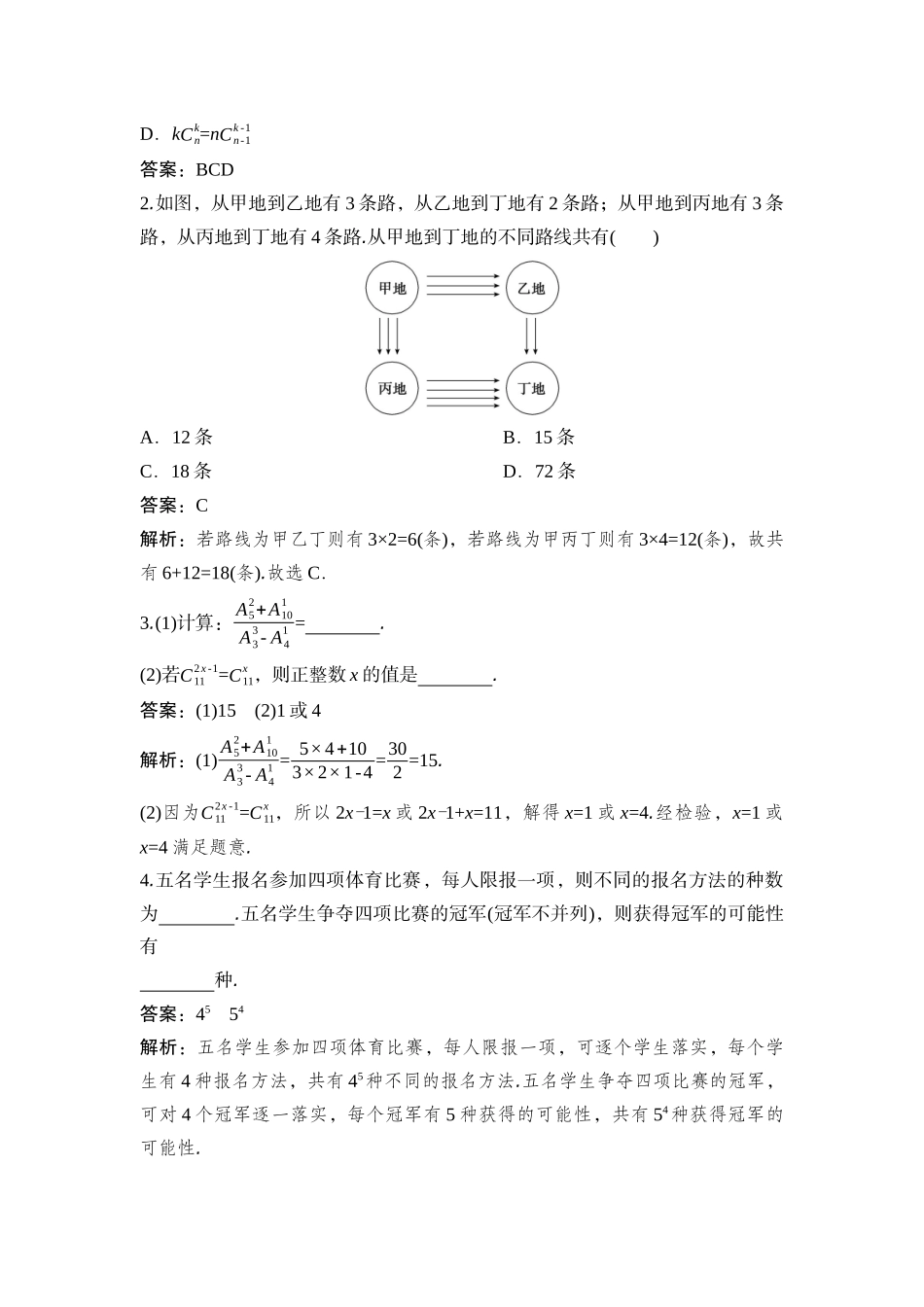 2026版正禾一本通高三一轮总复习数学（湘教版）-1 第一节　两个计数原理、排列与组合.docx_第3页