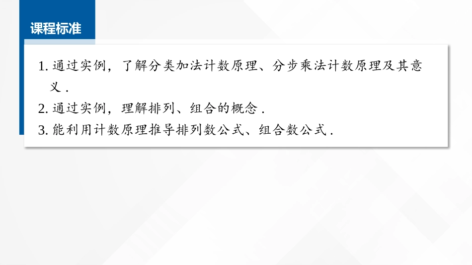 2026版正禾一本通高三一轮总复习数学（湘教版）-1 第一节　两个计数原理、排列与组合.pptx_第2页