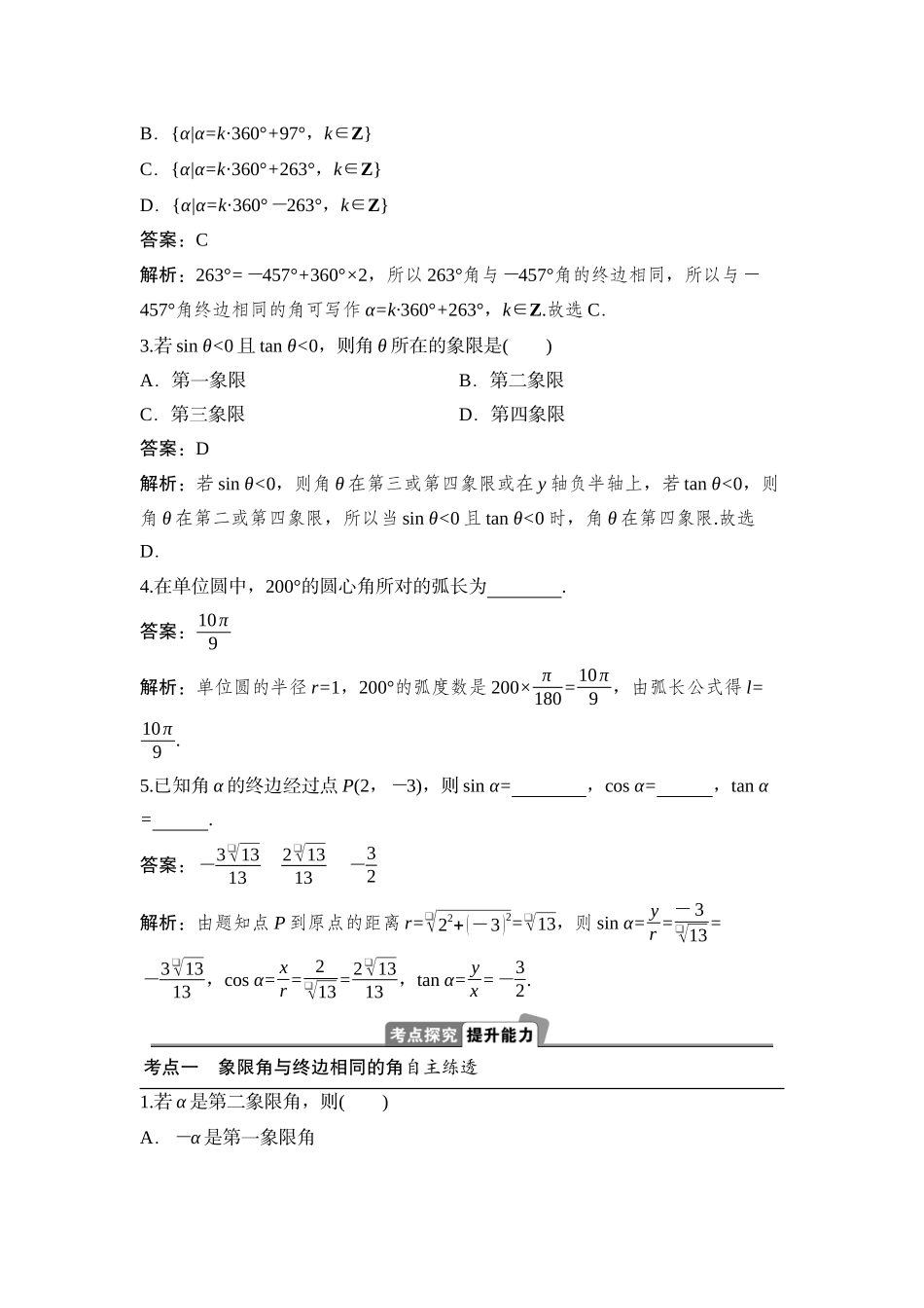 2026版正禾一本通高三一轮总复习数学（湘教版）-1 第一节　任意角与弧度制及任意角三角函数的概念.docx_第3页