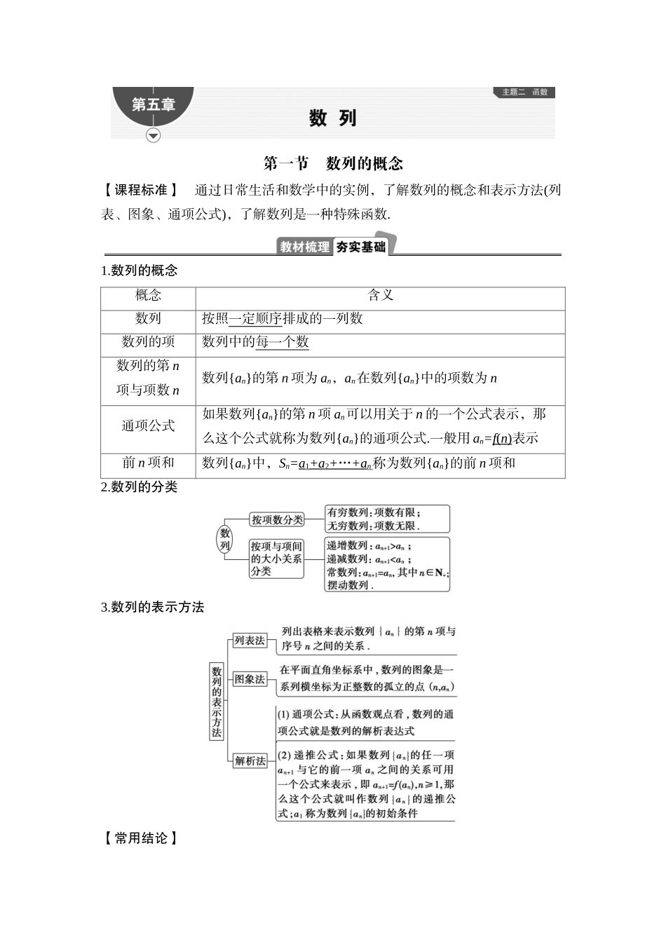 2026版正禾一本通高三一轮总复习数学（湘教版）-1 第一节　数列的概念.docx_第1页