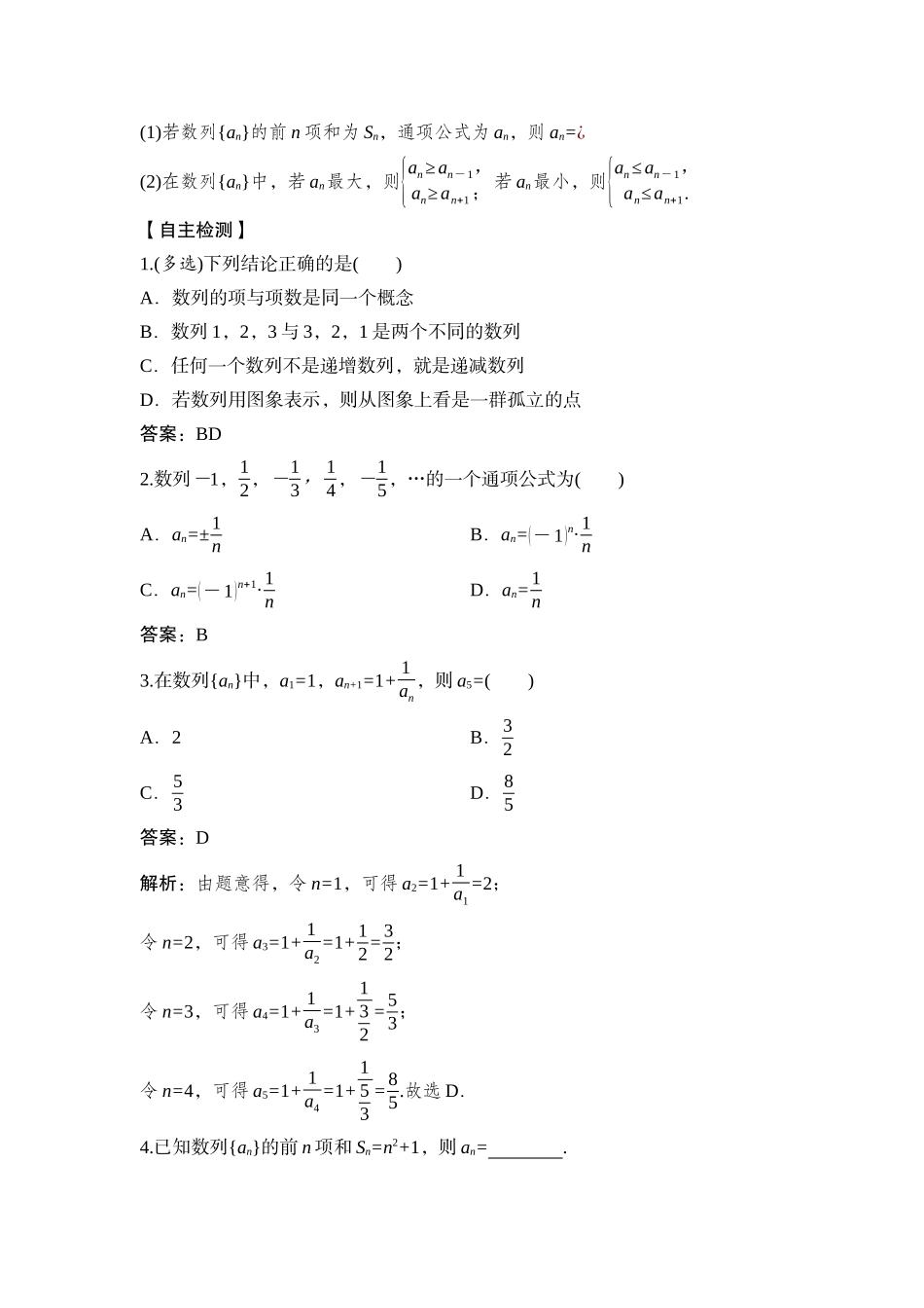 2026版正禾一本通高三一轮总复习数学（湘教版）-1 第一节　数列的概念.docx_第2页