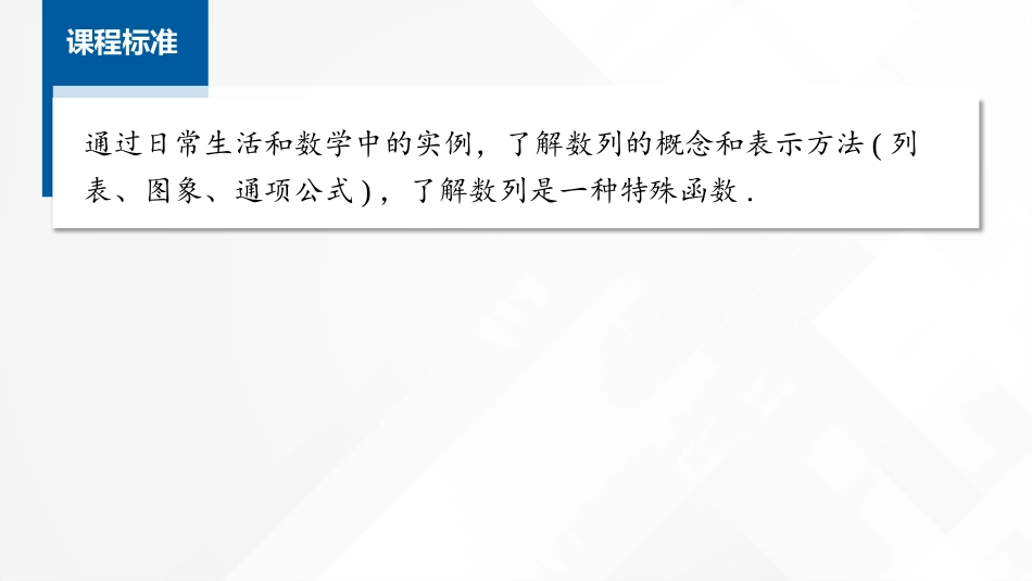 2026版正禾一本通高三一轮总复习数学（湘教版）-1 第一节　数列的概念.pptx_第2页