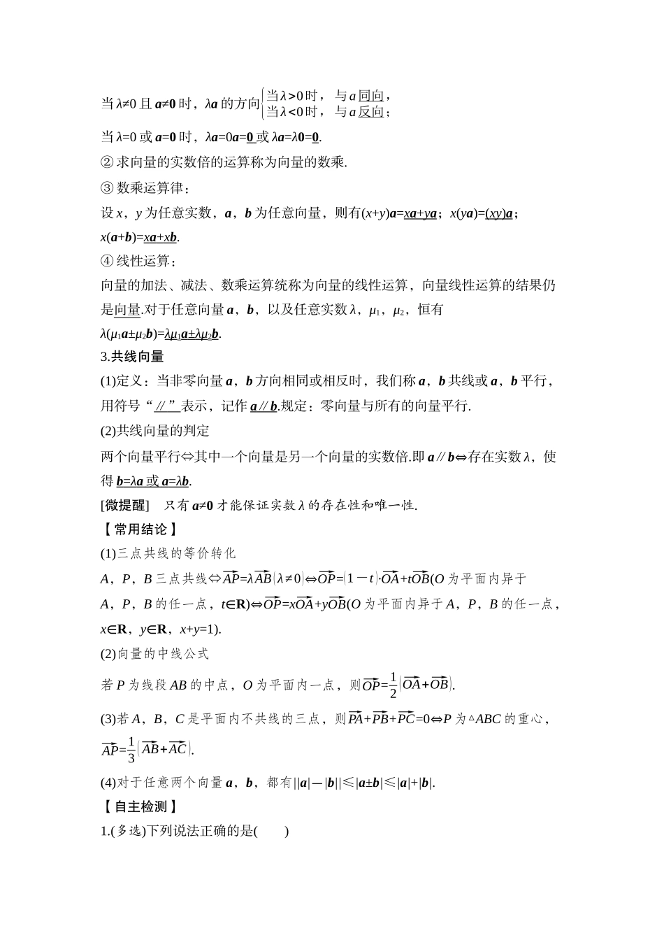 2026版正禾一本通高三一轮总复习数学（湘教版）-1 第一节　向量的概念及线性运算.docx_第3页