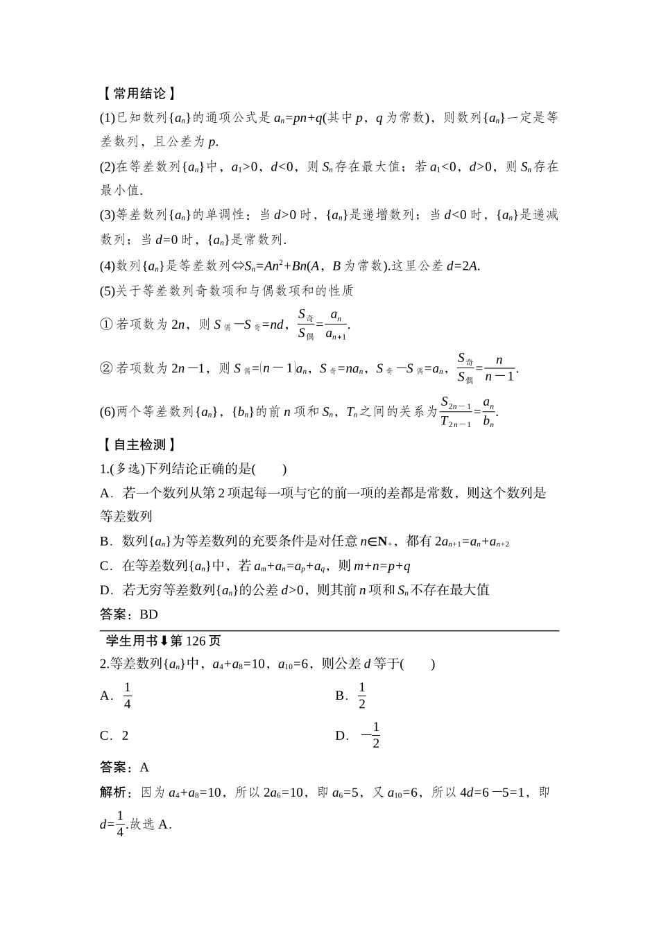 2026版正禾一本通高三一轮总复习数学（湘教版）-2 第二节　等差数列.docx_第2页