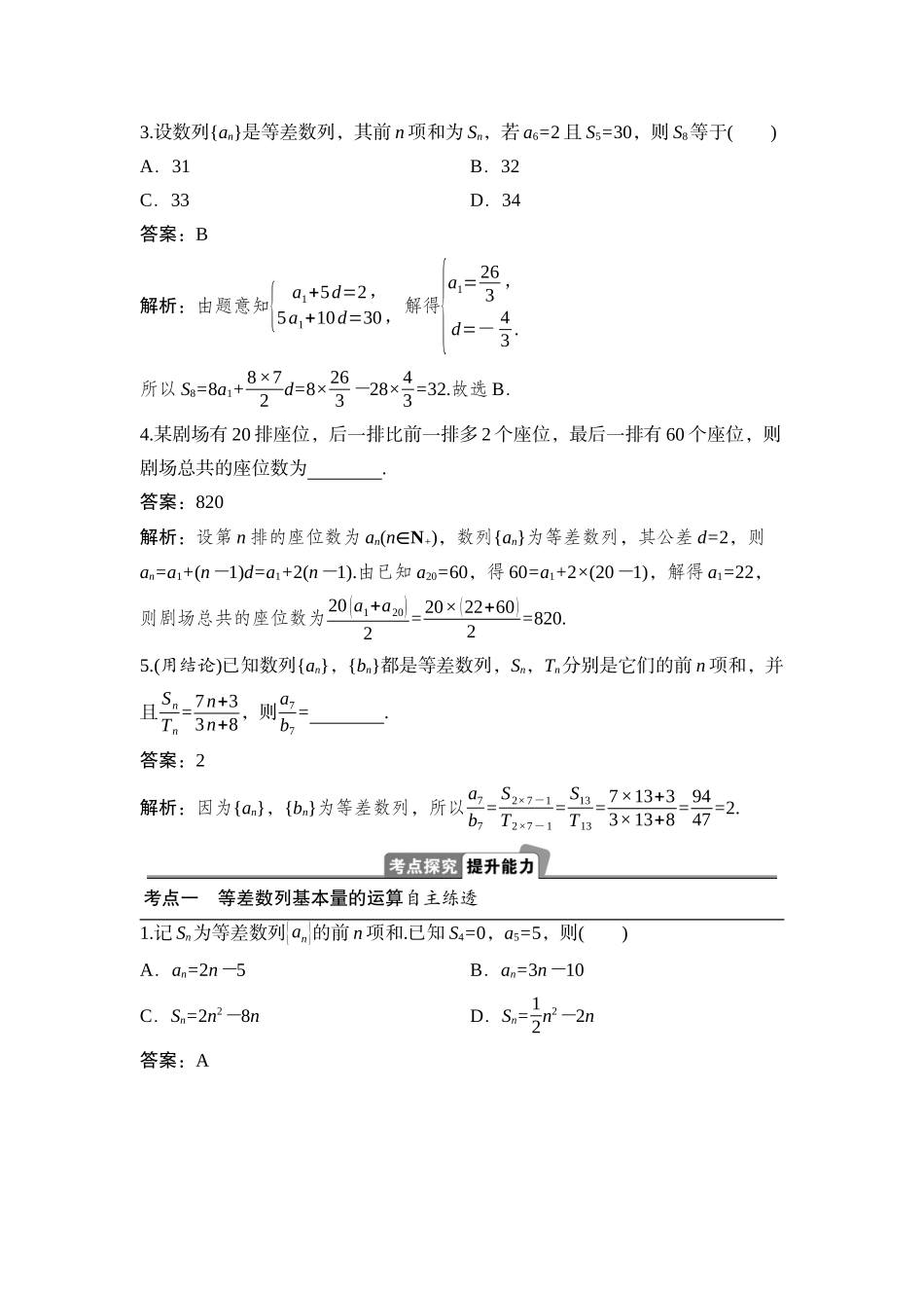 2026版正禾一本通高三一轮总复习数学（湘教版）-2 第二节　等差数列.docx_第3页