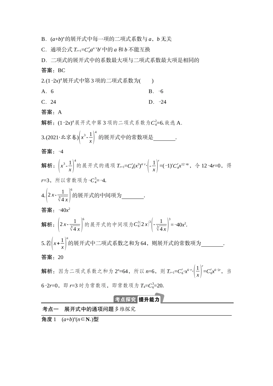 2026版正禾一本通高三一轮总复习数学（湘教版）-2 第二节　二项式定理.docx_第2页