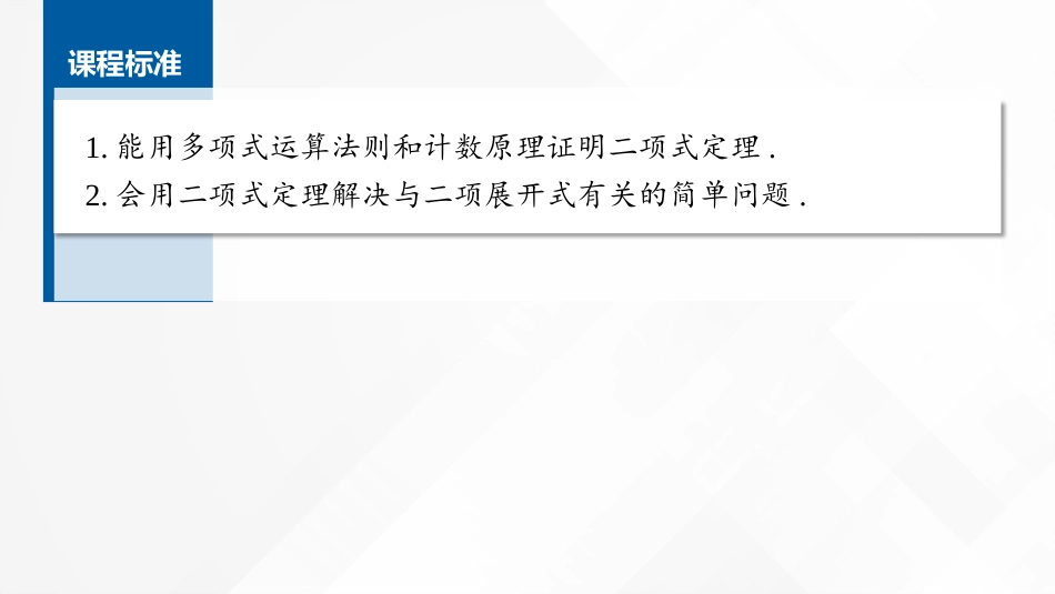 2026版正禾一本通高三一轮总复习数学（湘教版）-2 第二节　二项式定理.pptx_第2页