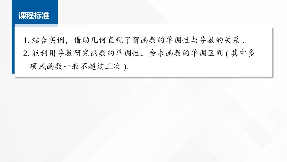 2026版正禾一本通高三一轮总复习数学（湘教版）-2 第二节　函数的单调性与导数.pptx_第2页