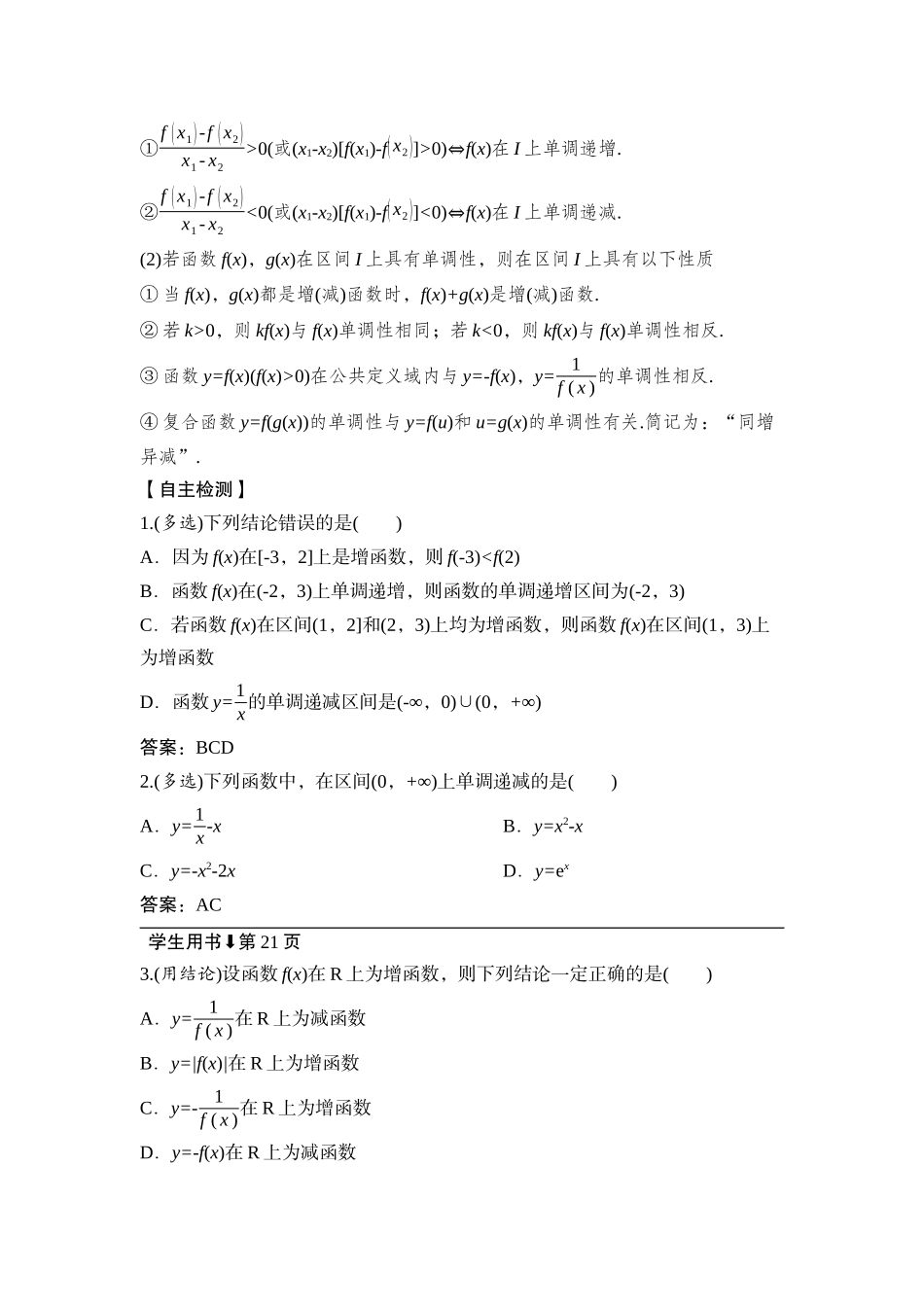 2026版正禾一本通高三一轮总复习数学（湘教版）-2 第二节　函数的单调性与最值.docx_第2页