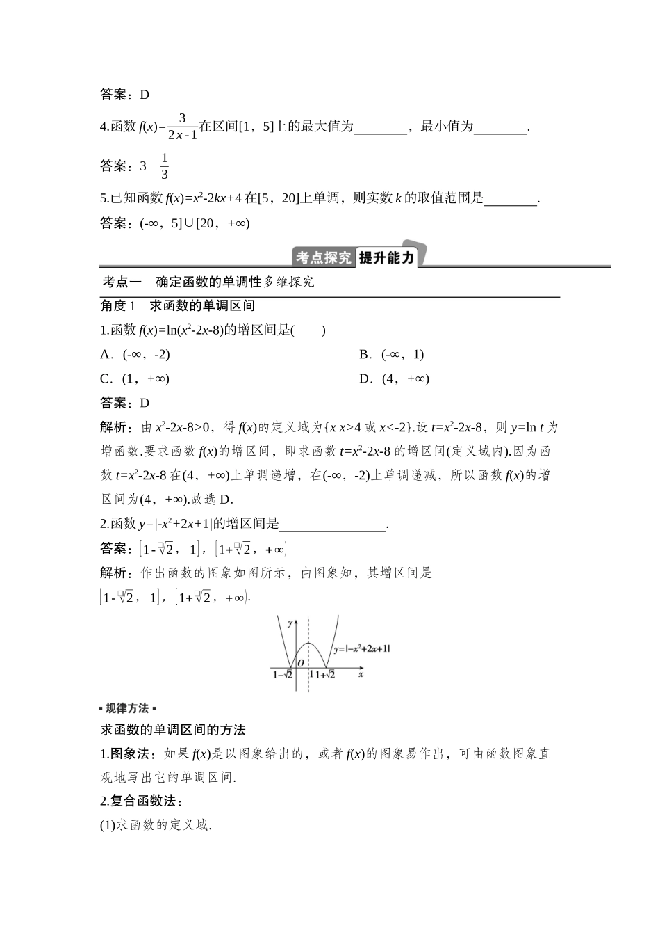 2026版正禾一本通高三一轮总复习数学（湘教版）-2 第二节　函数的单调性与最值.docx_第3页