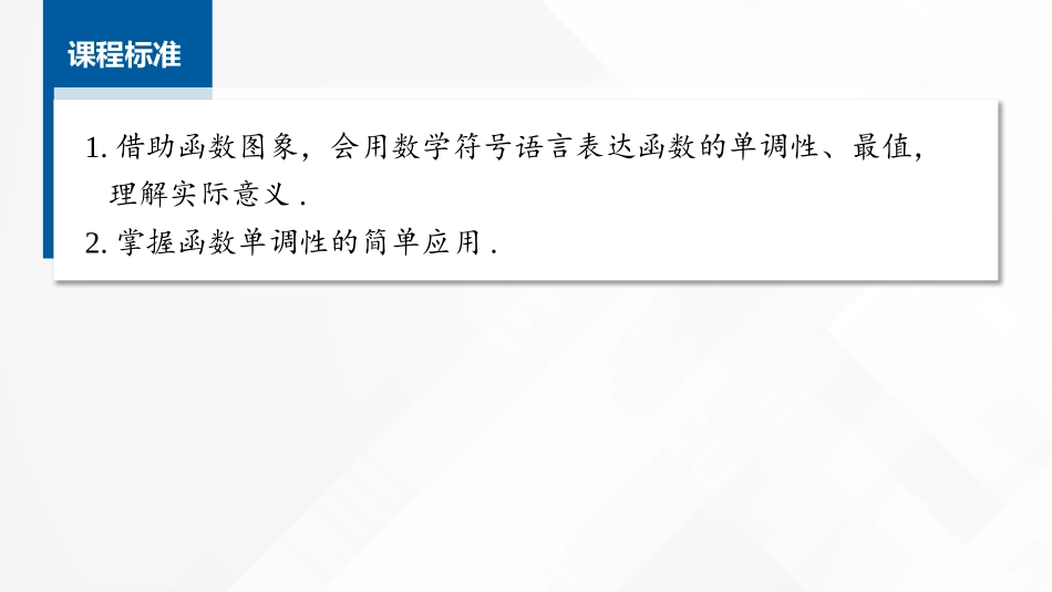 2026版正禾一本通高三一轮总复习数学（湘教版）-2 第二节　函数的单调性与最值.pptx_第2页