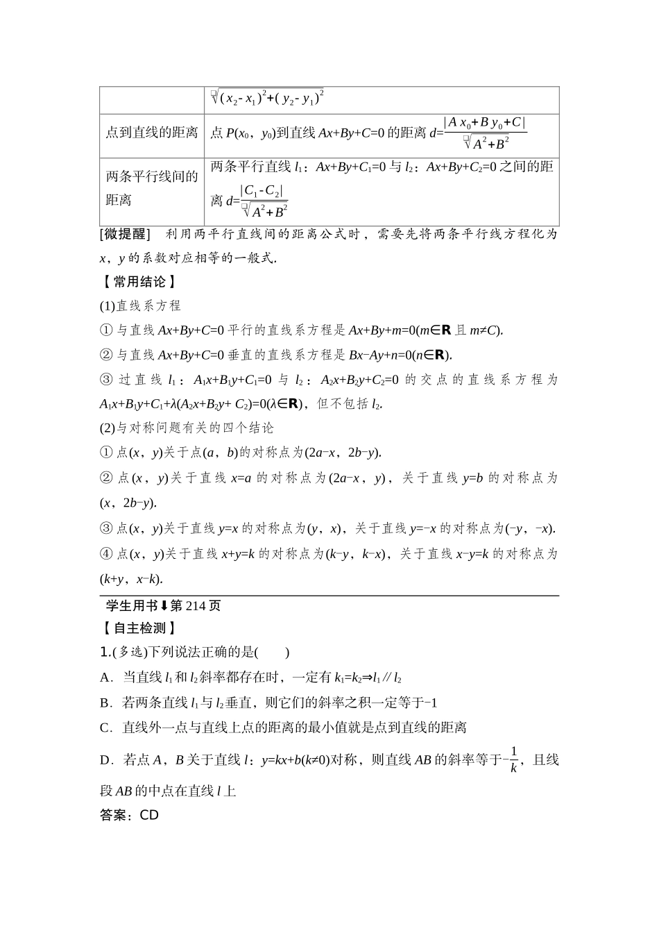 2026版正禾一本通高三一轮总复习数学（湘教版）-2 第二节　两条直线的位置关系.docx_第2页