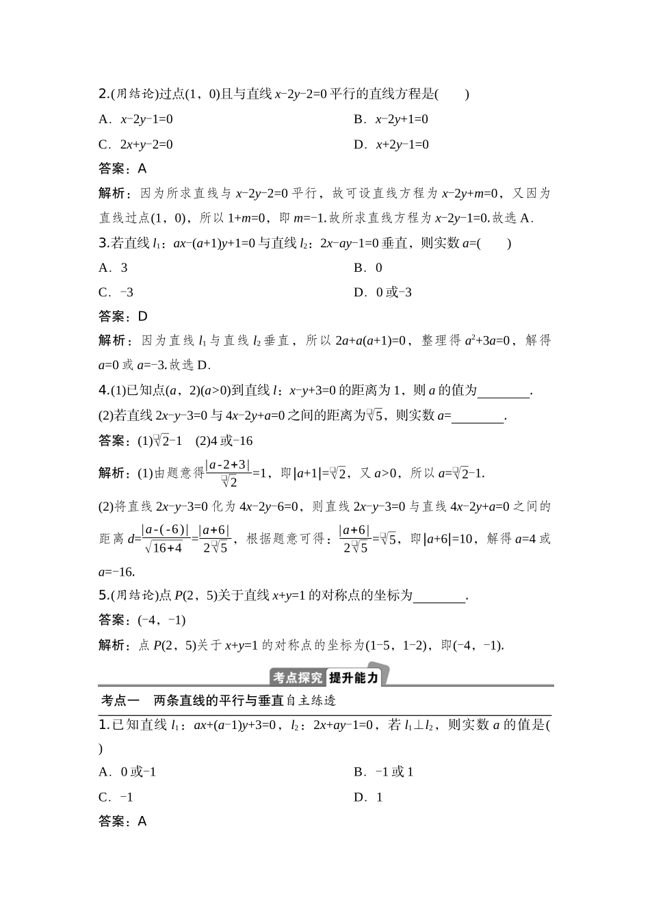 2026版正禾一本通高三一轮总复习数学（湘教版）-2 第二节　两条直线的位置关系.docx_第3页