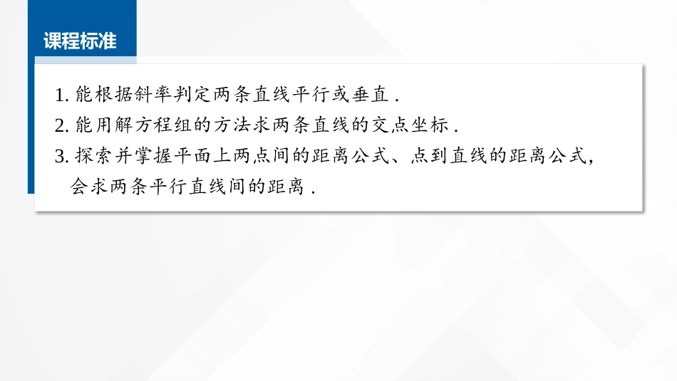 2026版正禾一本通高三一轮总复习数学（湘教版）-2 第二节　两条直线的位置关系.pptx_第2页