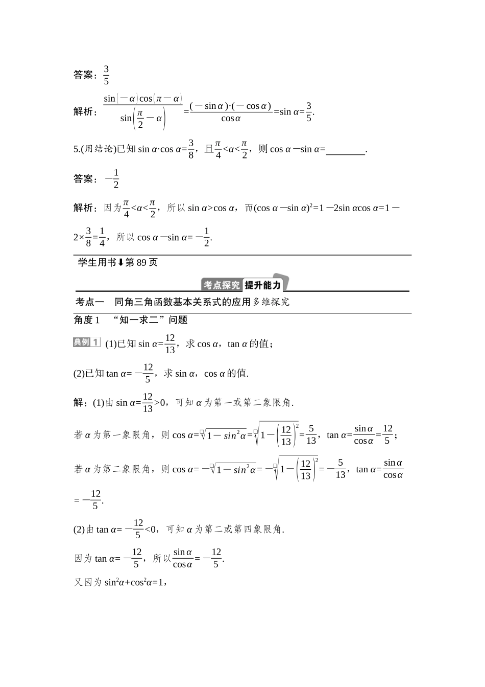 2026版正禾一本通高三一轮总复习数学（湘教版）-2 第二节　同角三角函数的基本关系及诱导公式.docx_第3页