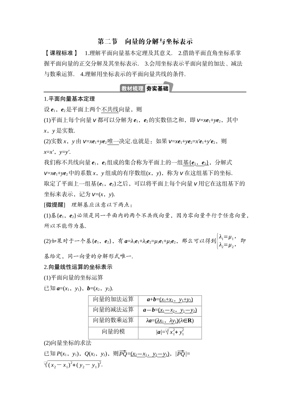2026版正禾一本通高三一轮总复习数学（湘教版）-2 第二节　向量的分解与坐标表示.docx_第1页