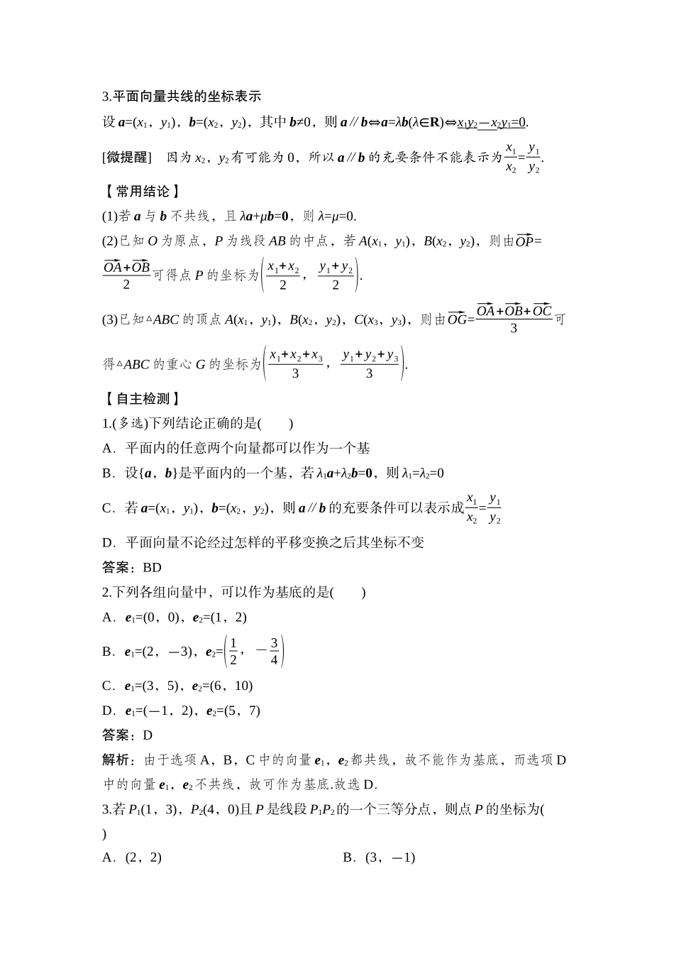 2026版正禾一本通高三一轮总复习数学（湘教版）-2 第二节　向量的分解与坐标表示.docx_第2页