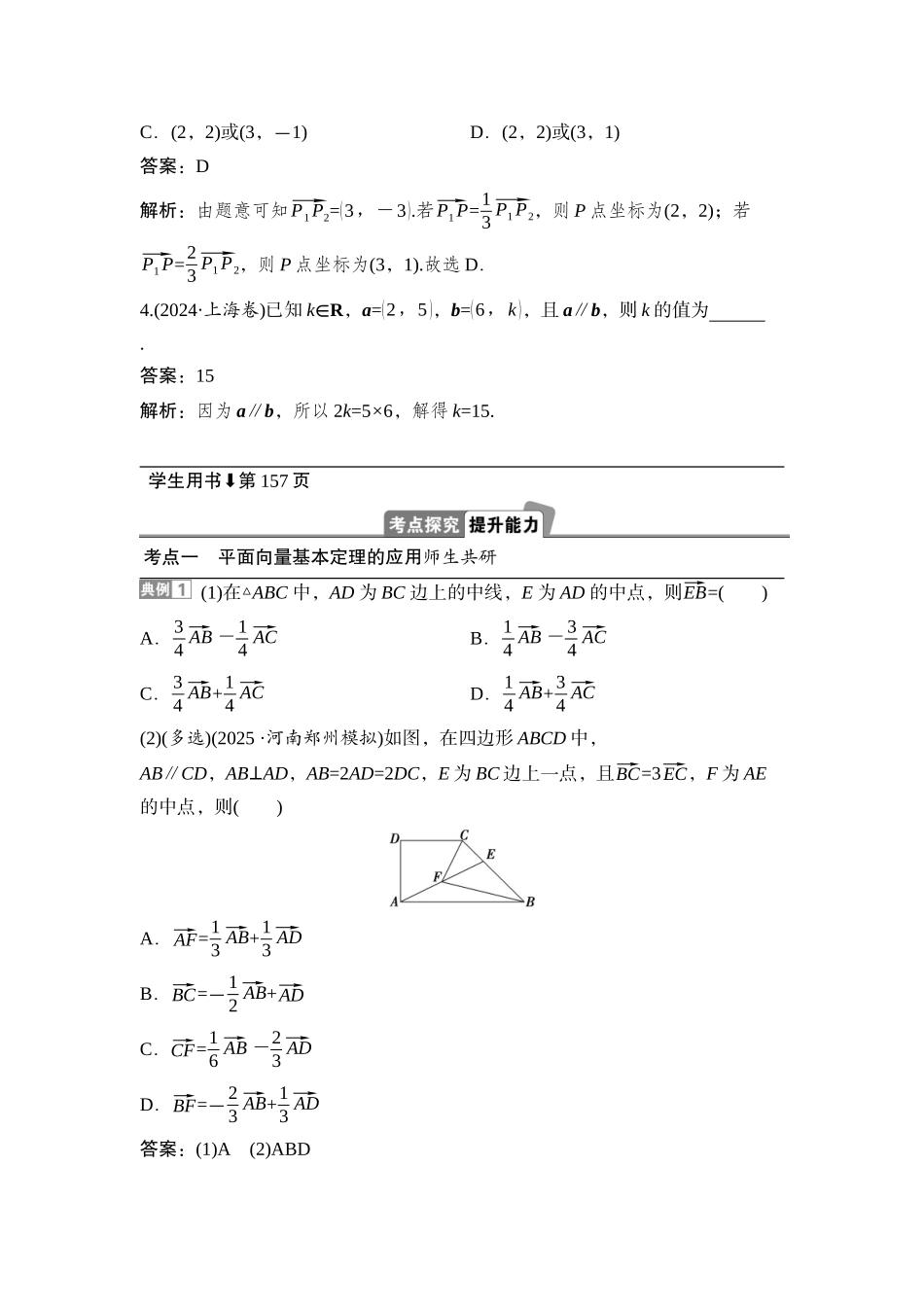 2026版正禾一本通高三一轮总复习数学（湘教版）-2 第二节　向量的分解与坐标表示.docx_第3页