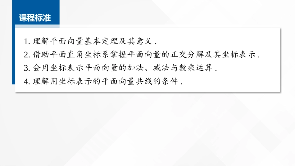 2026版正禾一本通高三一轮总复习数学（湘教版）-2 第二节　向量的分解与坐标表示.pptx_第2页