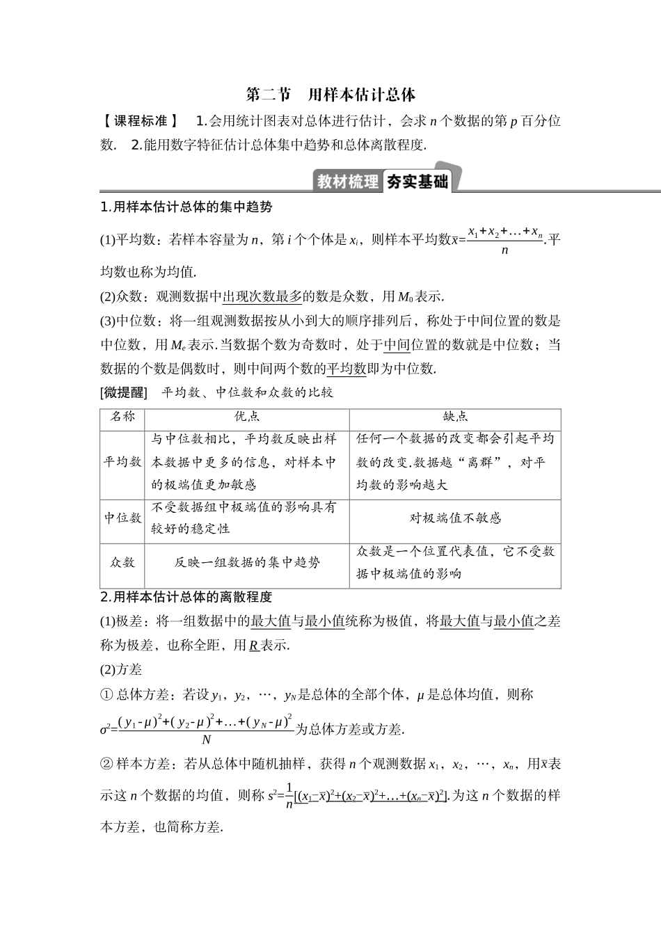 2026版正禾一本通高三一轮总复习数学（湘教版）-2 第二节　用样本估计总体.docx_第1页