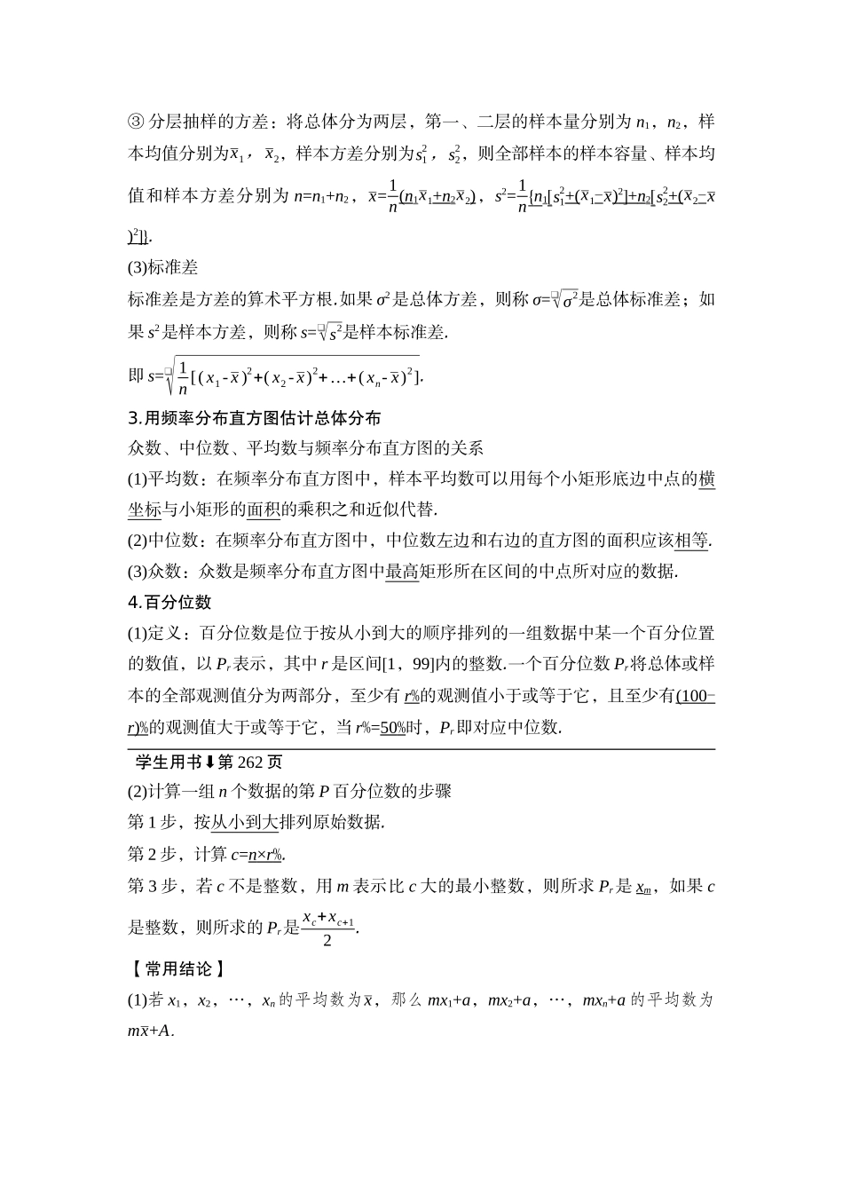 2026版正禾一本通高三一轮总复习数学（湘教版）-2 第二节　用样本估计总体.docx_第2页