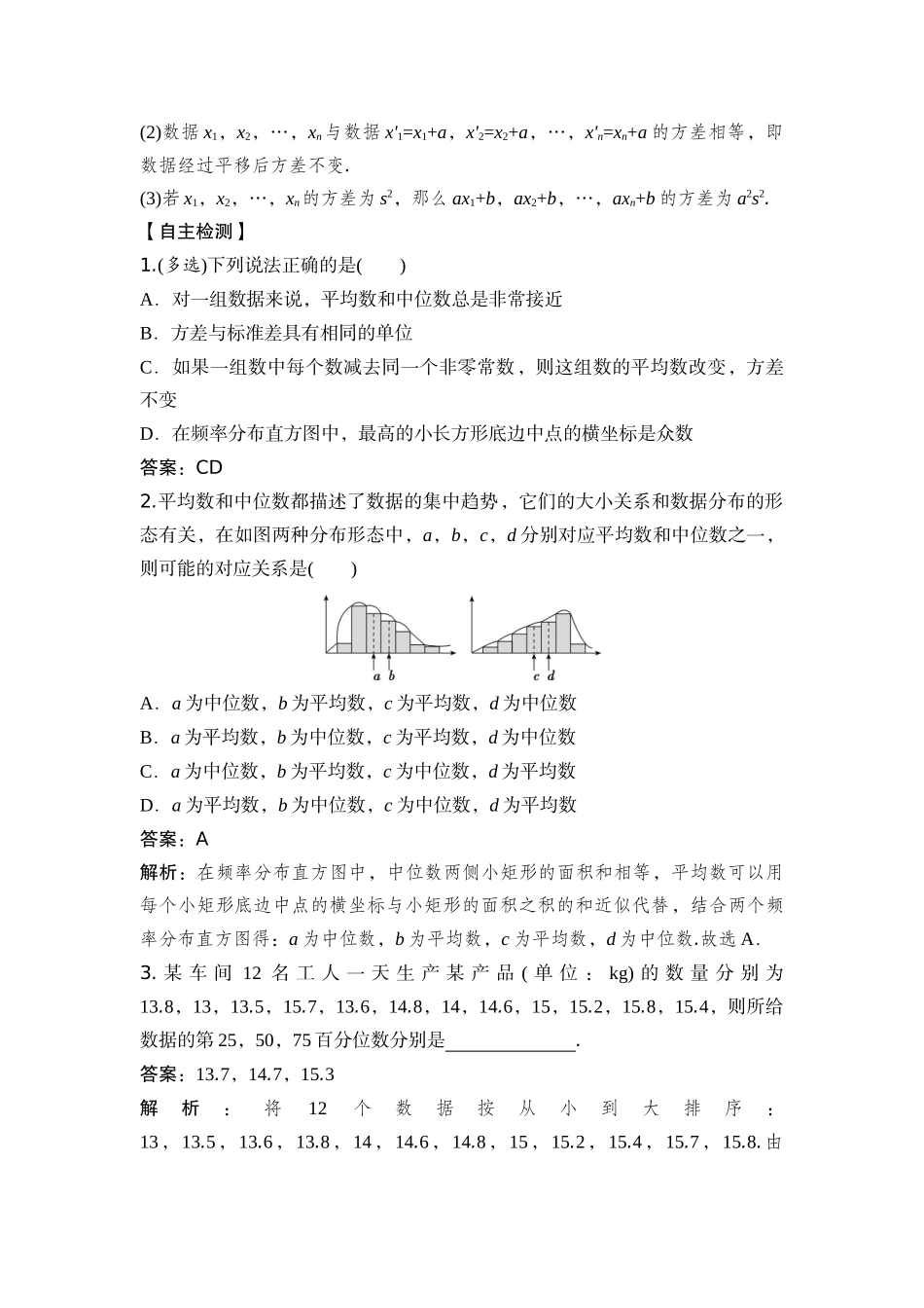 2026版正禾一本通高三一轮总复习数学（湘教版）-2 第二节　用样本估计总体.docx_第3页
