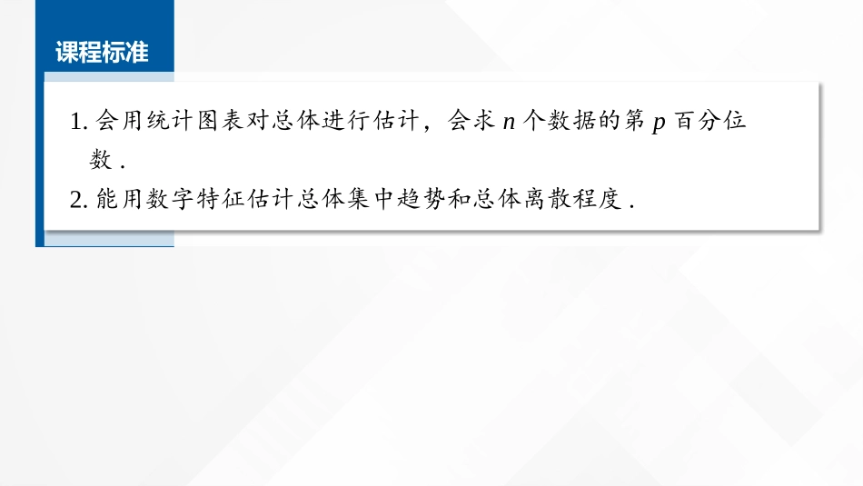 2026版正禾一本通高三一轮总复习数学（湘教版）-2 第二节　用样本估计总体.pptx_第2页