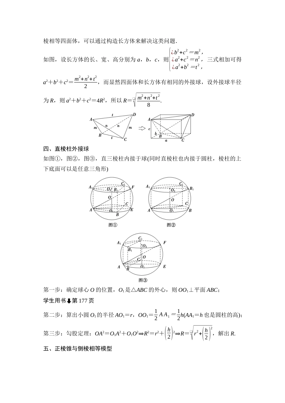 2026版正禾一本通高三一轮总复习数学（湘教版）-2 培优课13　球的切、接问题.docx_第2页