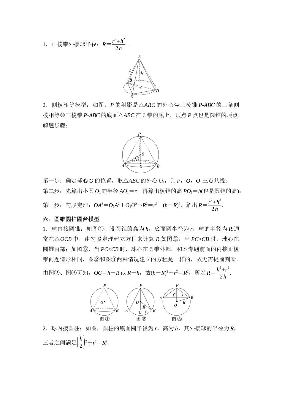 2026版正禾一本通高三一轮总复习数学（湘教版）-2 培优课13　球的切、接问题.docx_第3页