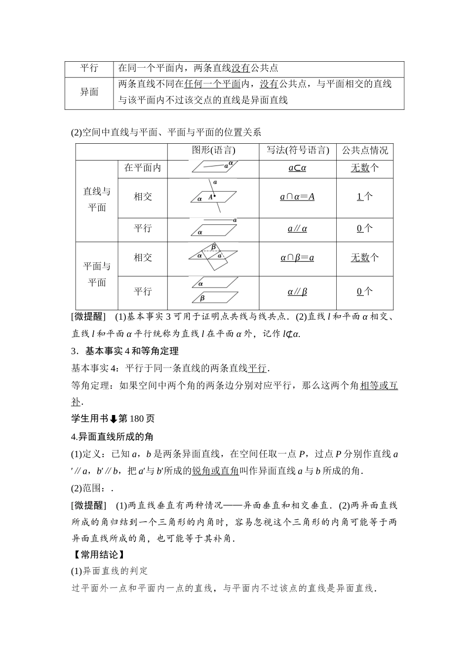 2026版正禾一本通高三一轮总复习数学（湘教版）-3 第二节　空间点、直线、平面之间的位置关系.docx_第2页