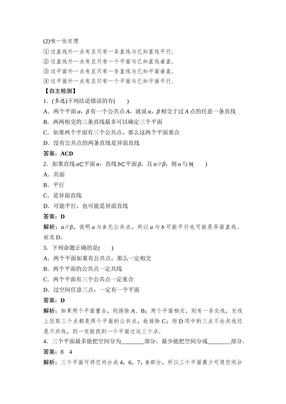 2026版正禾一本通高三一轮总复习数学（湘教版）-3 第二节　空间点、直线、平面之间的位置关系.docx_第3页