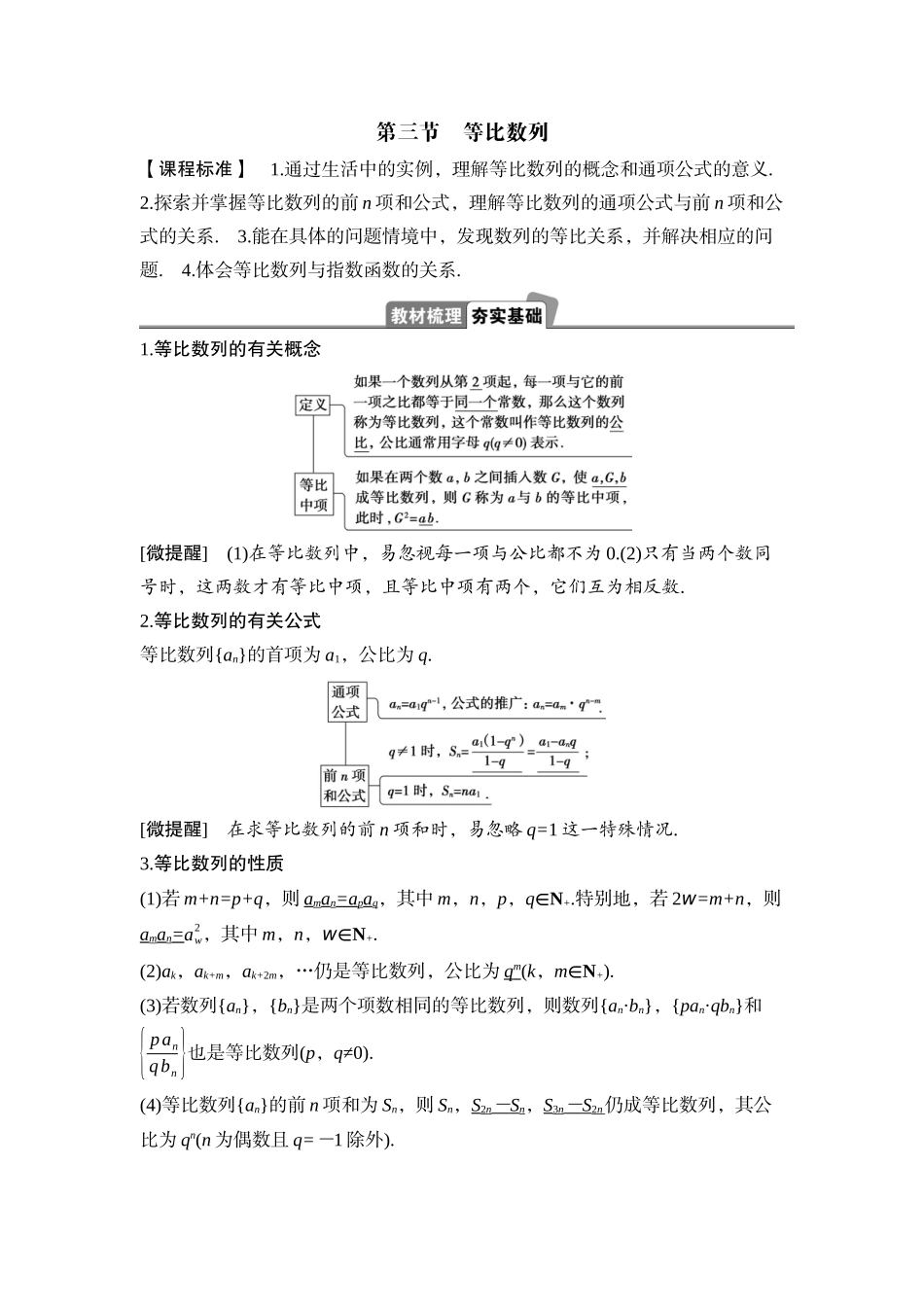 2026版正禾一本通高三一轮总复习数学（湘教版）-3 第三节　等比数列.docx_第1页