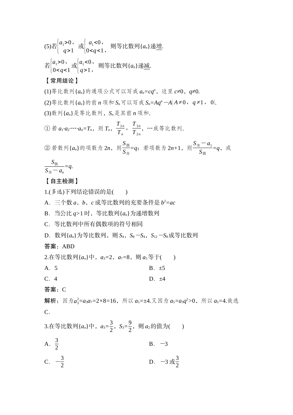 2026版正禾一本通高三一轮总复习数学（湘教版）-3 第三节　等比数列.docx_第2页