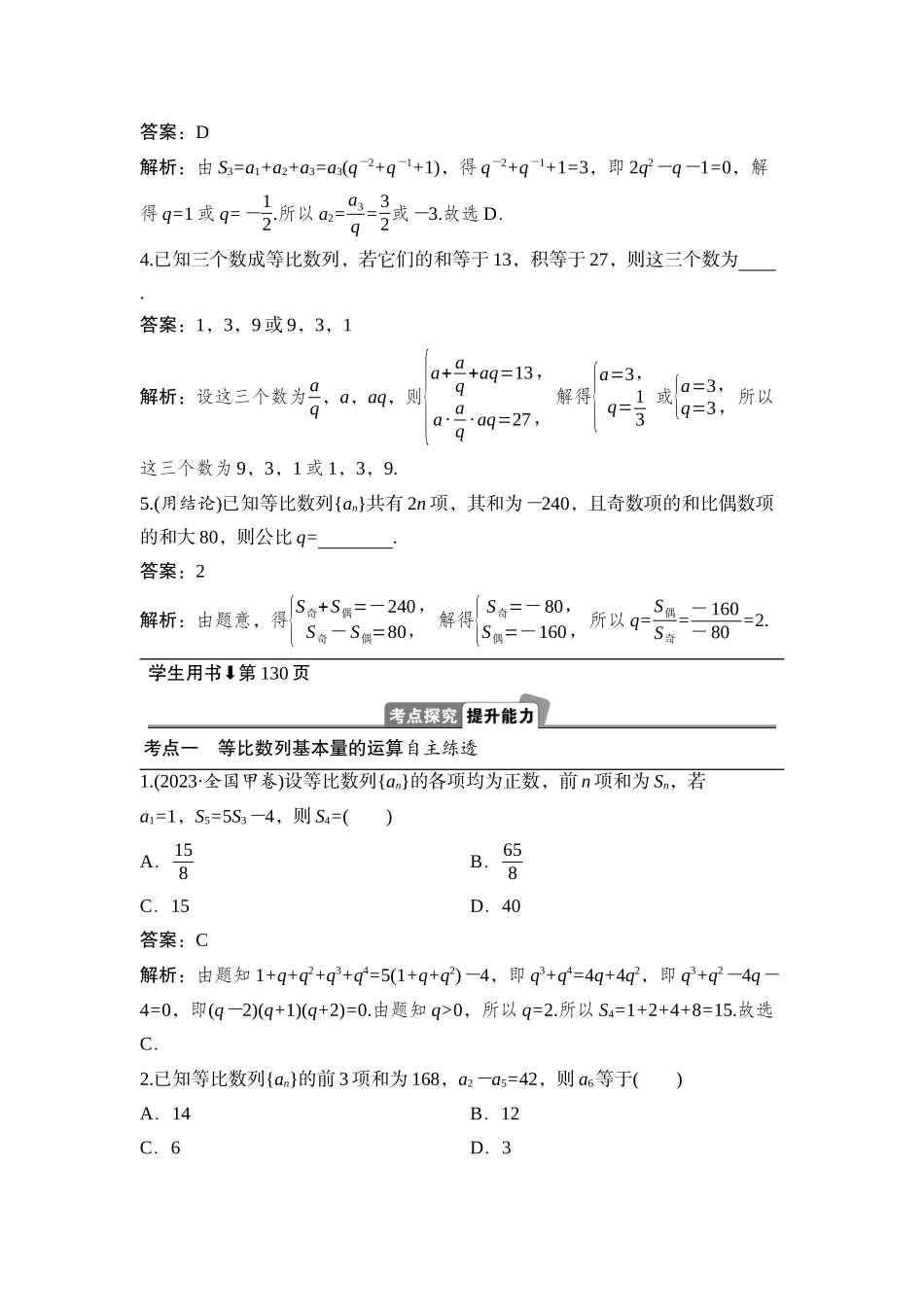2026版正禾一本通高三一轮总复习数学（湘教版）-3 第三节　等比数列.docx_第3页