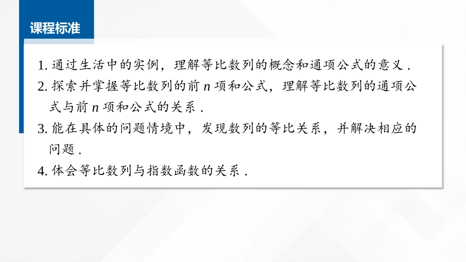 2026版正禾一本通高三一轮总复习数学（湘教版）-3 第三节　等比数列.pptx_第2页