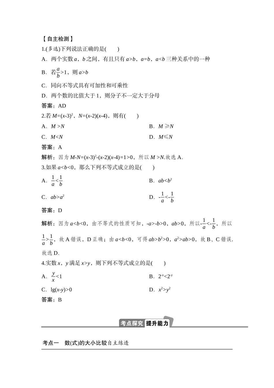 2026版正禾一本通高三一轮总复习数学（湘教版）-3 第三节　等式性质与不等式性质.docx_第2页