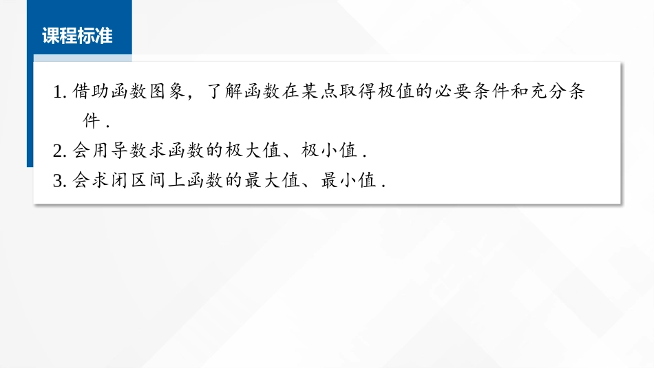 2026版正禾一本通高三一轮总复习数学（湘教版）-3 第三节　函数的极值、最值与导数.pptx_第2页