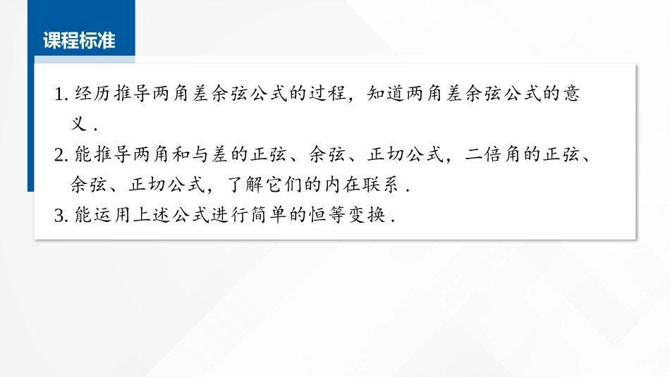 2026版正禾一本通高三一轮总复习数学（湘教版）-3 第三节　两角和与差的三角函数、二倍角的三角函数.pptx_第2页