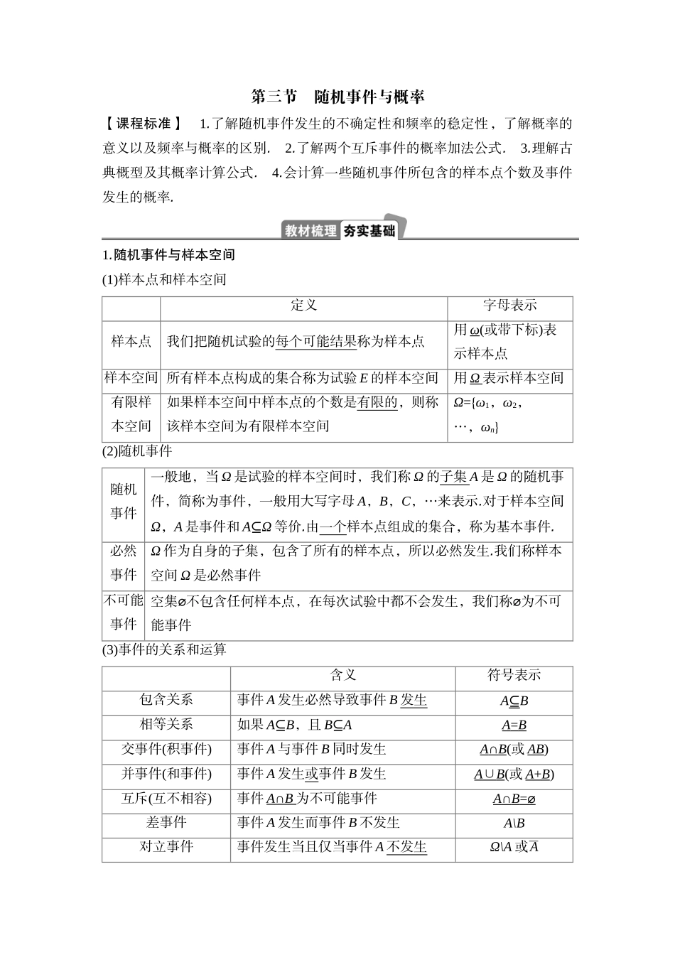 2026版正禾一本通高三一轮总复习数学（湘教版）-3 第三节　随机事件与概率.docx_第1页
