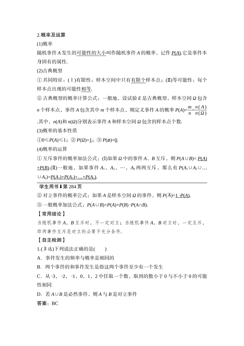 2026版正禾一本通高三一轮总复习数学（湘教版）-3 第三节　随机事件与概率.docx_第2页