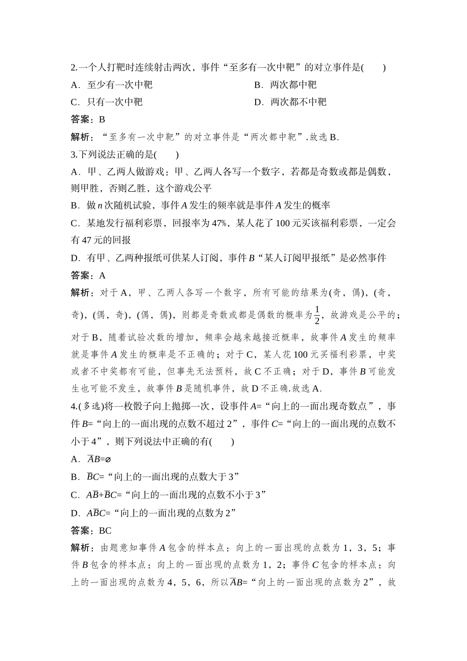 2026版正禾一本通高三一轮总复习数学（湘教版）-3 第三节　随机事件与概率.docx_第3页